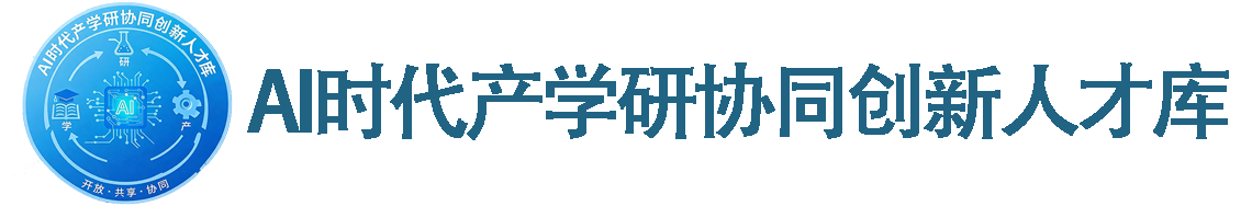 创新人才库
