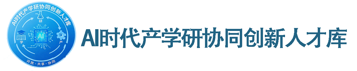 创新人才库